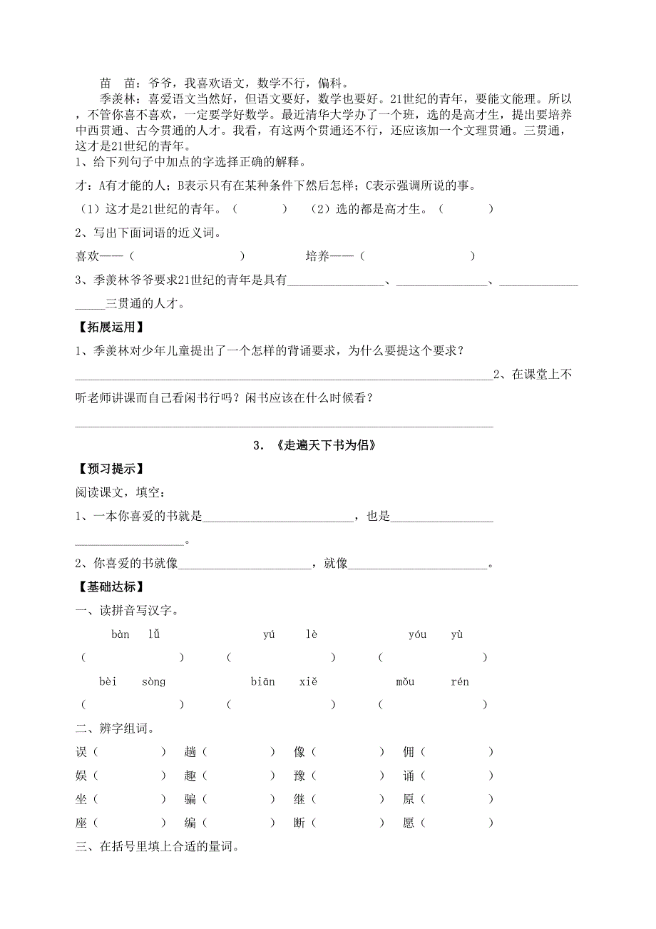 语文五年级每课一练（新人教版）_第4页