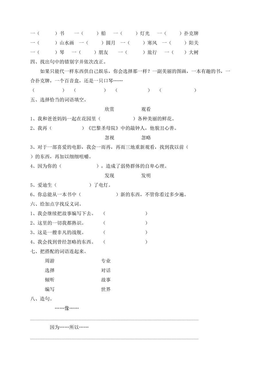 语文五年级每课一练（新人教版）_第5页