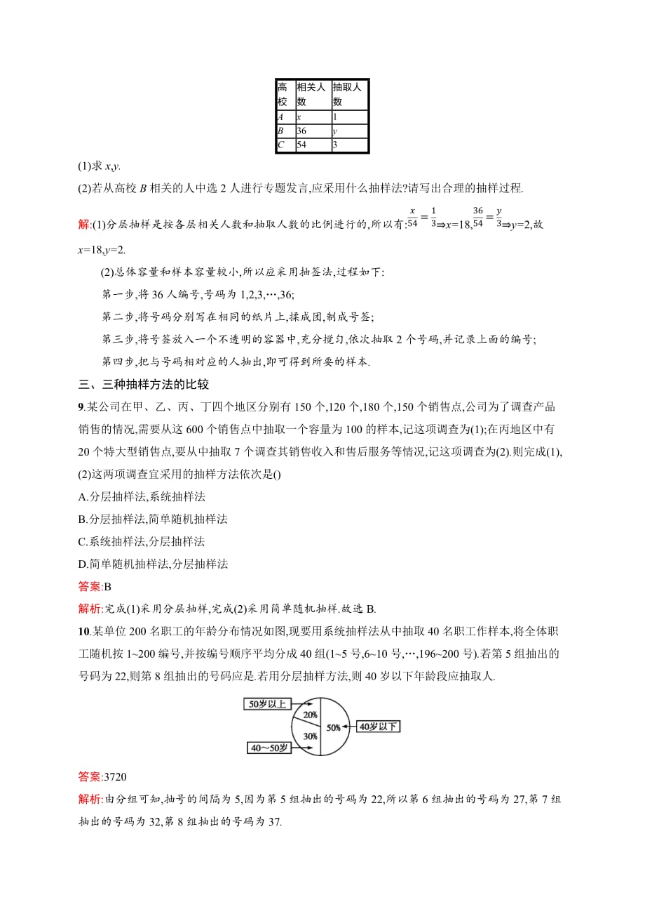 人教A高中数学必修三2.1.3《分层抽样》Word含解析_第3页