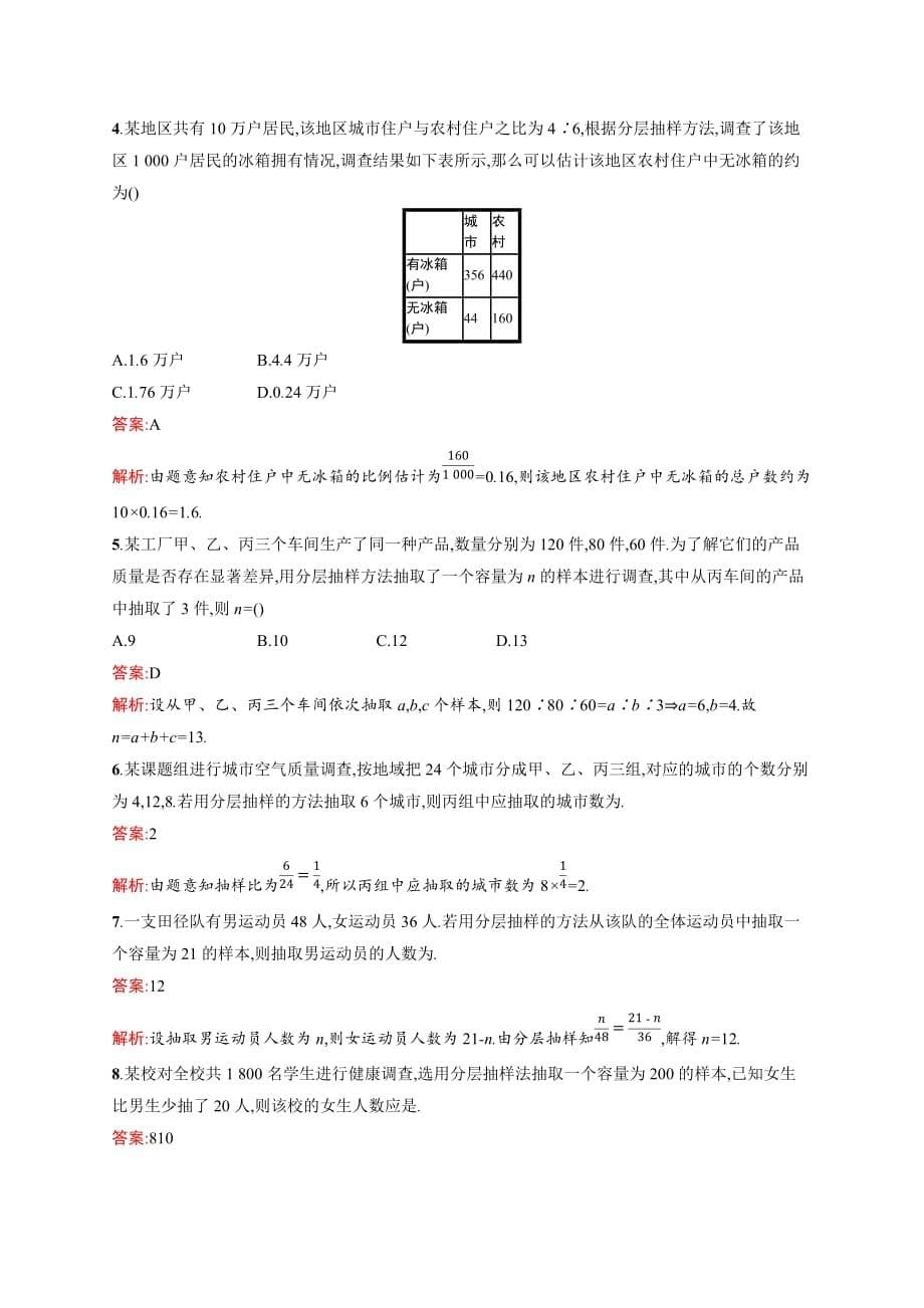 人教A高中数学必修三2.1.3《分层抽样》Word含解析_第5页