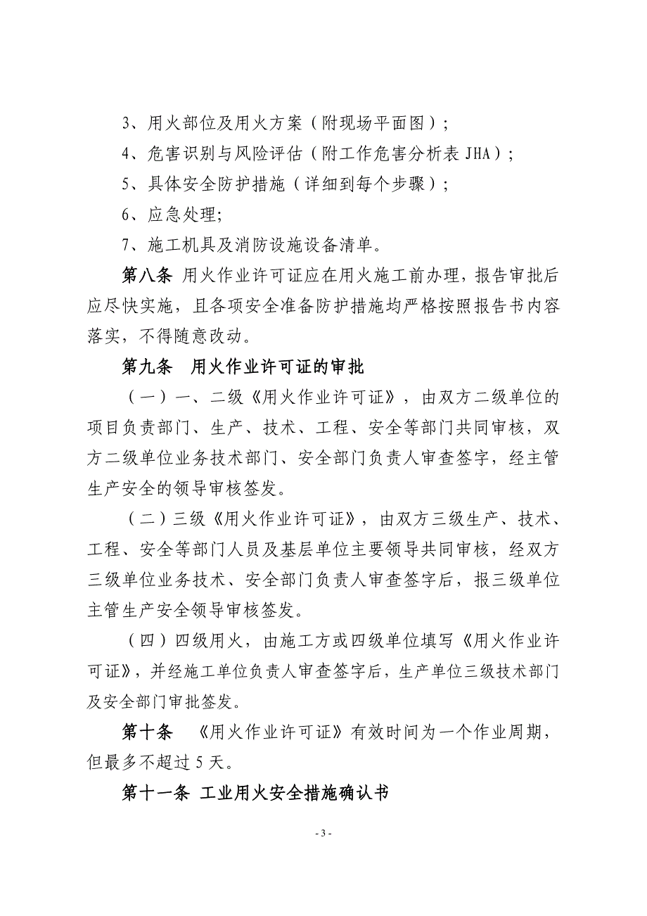 （安全生产）胜利油田工业用火安全管理规定(新)_第3页