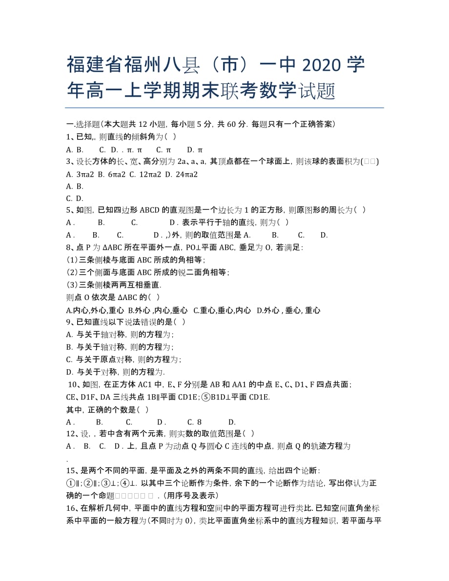 福建省福州八县（市）一中2020学年高一上学期期末联考数学试题.docx_第1页