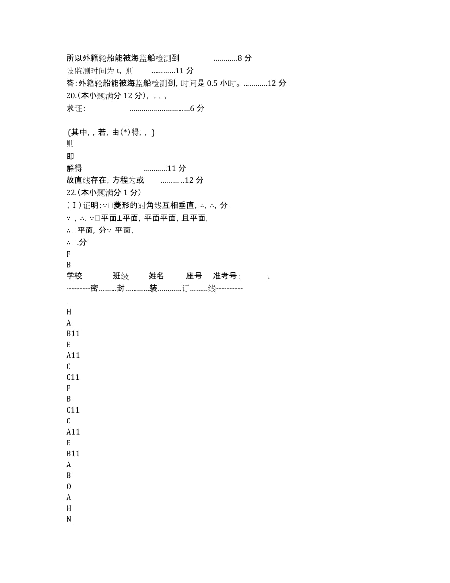 福建省福州八县（市）一中2020学年高一上学期期末联考数学试题.docx_第4页