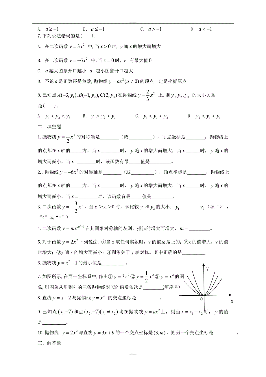 最新人教版九年级数学上册：22.1.2 二次函数 的图象和性质（精校版）_第2页