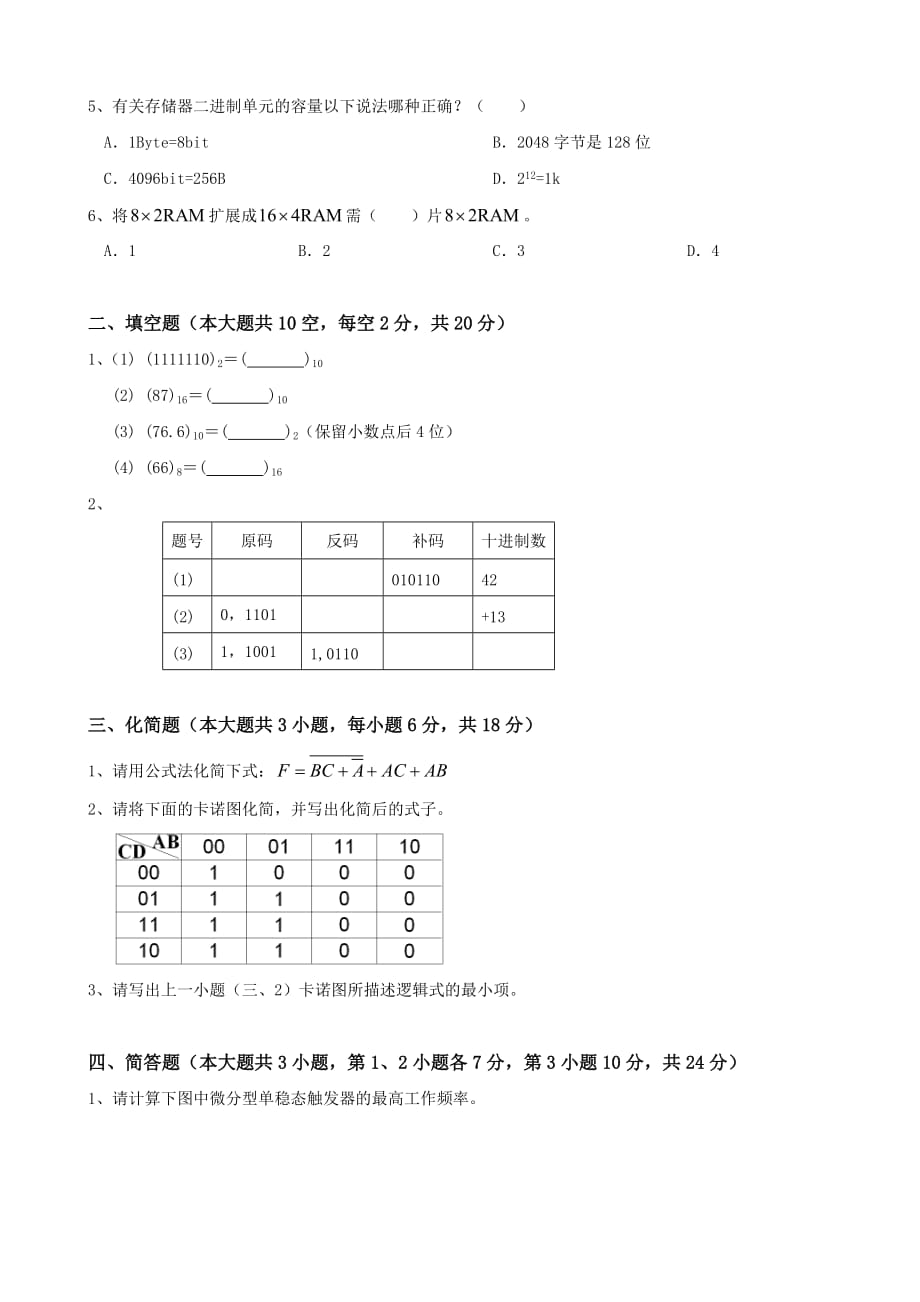 大工《数字电路与系统》课程考试模拟试卷A.doc_第2页