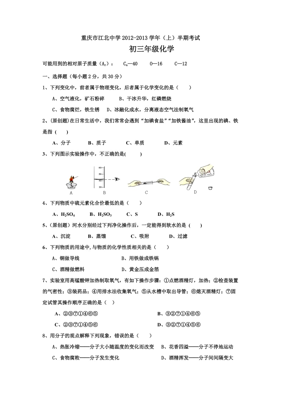 九年级上学期半期考试化学试题及答案_第1页