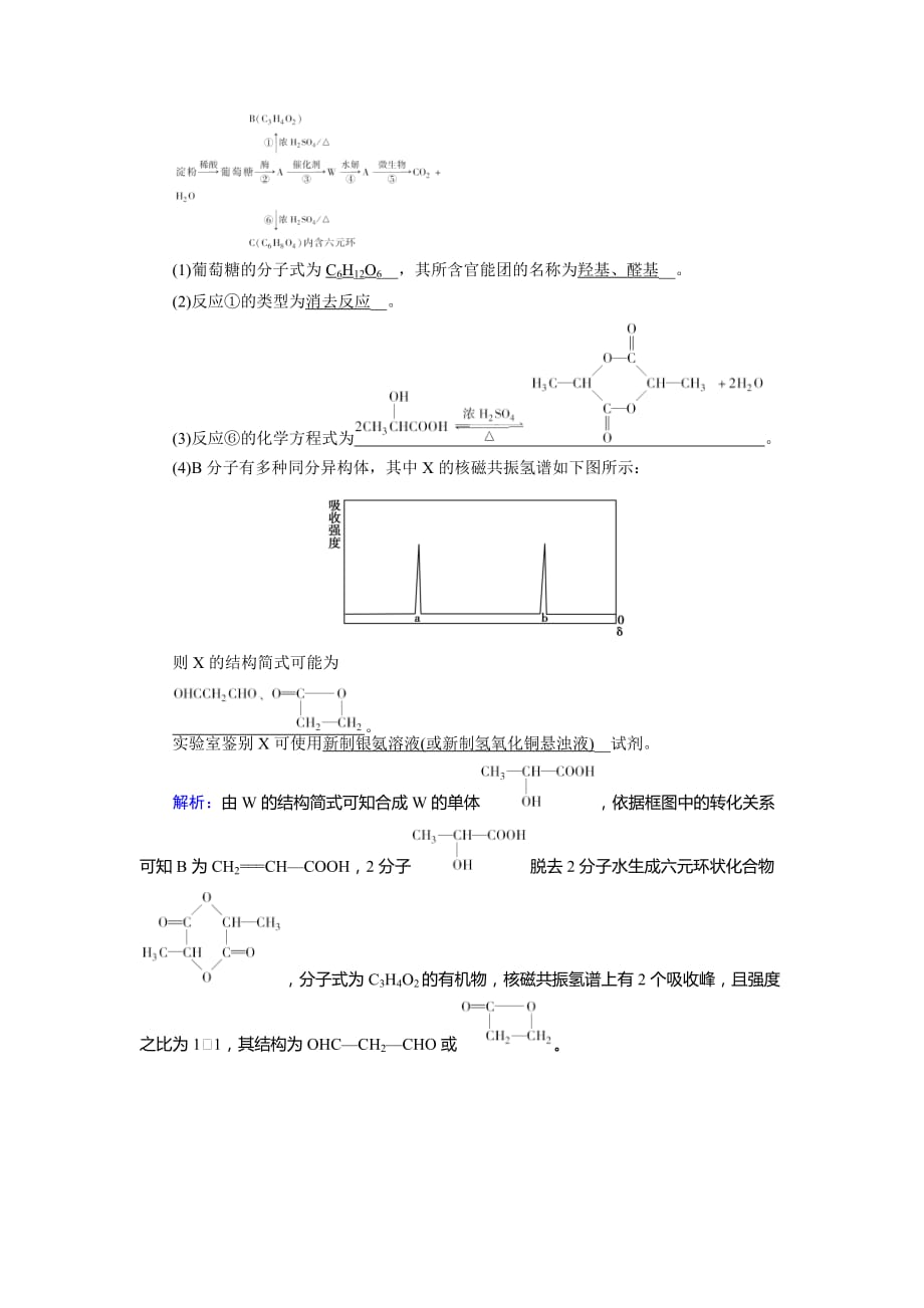 化学人教选修5新导学同步精练：第五章 进入合成有机高分子化合物的时代 第2节 课堂 Word含解析_第2页