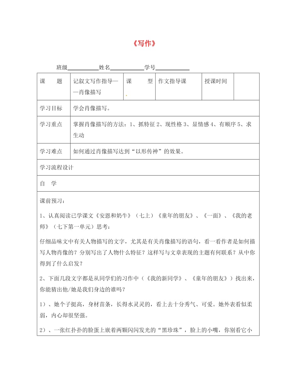 江苏省丹阳市云阳学校七年级语文下册《第一单元 写作 口语交际》指导教学书（无答案）（新版）苏教版_第1页