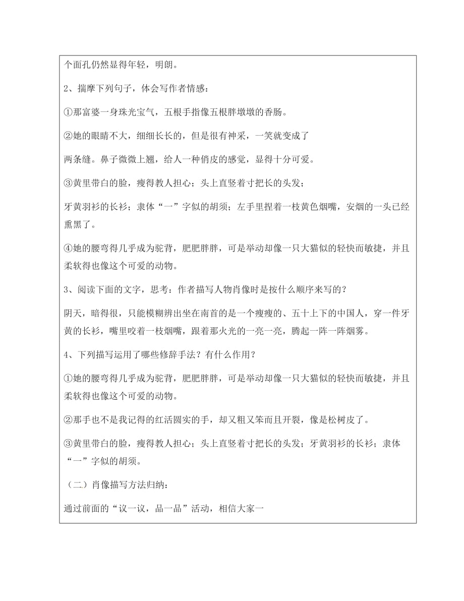 江苏省丹阳市云阳学校七年级语文下册《第一单元 写作 口语交际》指导教学书（无答案）（新版）苏教版_第3页