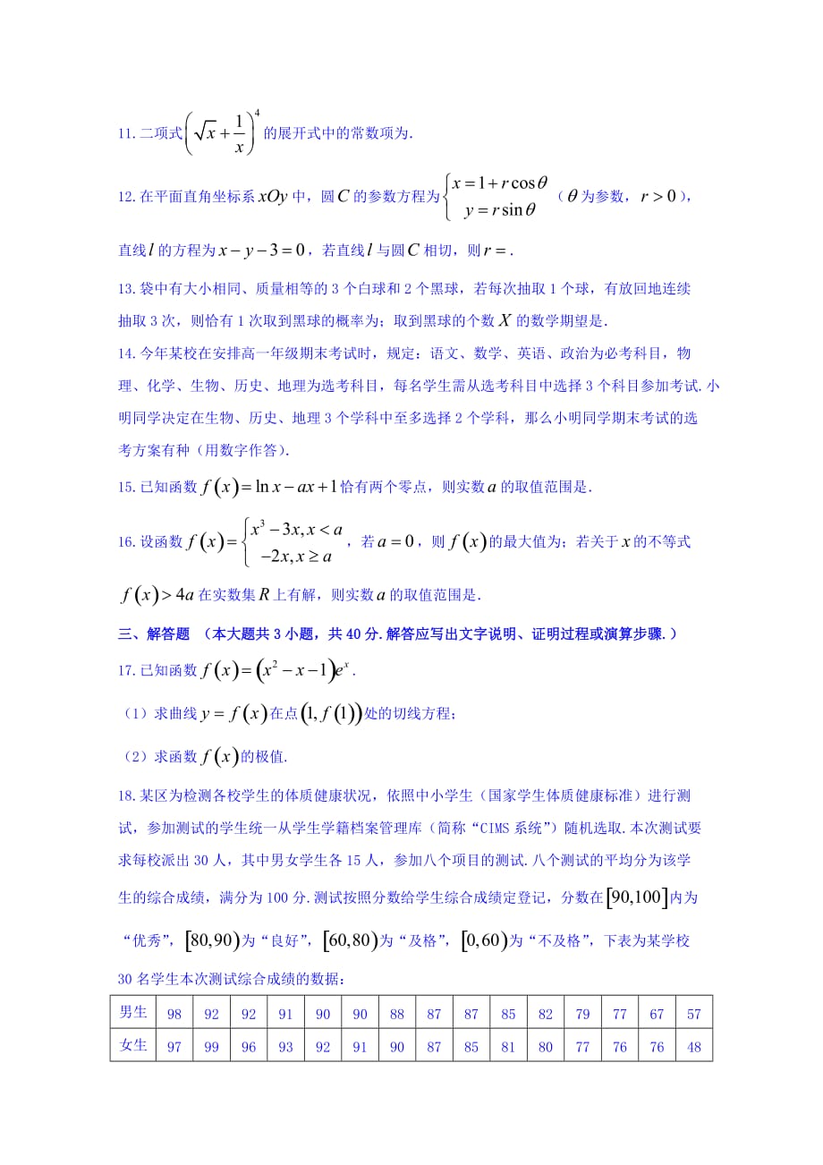 北京市朝阳区高二下学期理科数学试题 Word缺答案_第3页