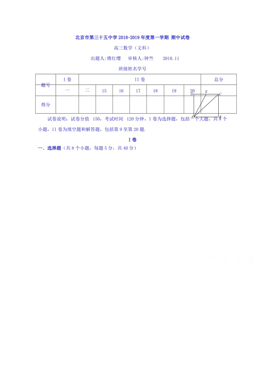 北京市第三十五中学高三上学期期中考试数学（文科）试卷 Word缺答案_第1页