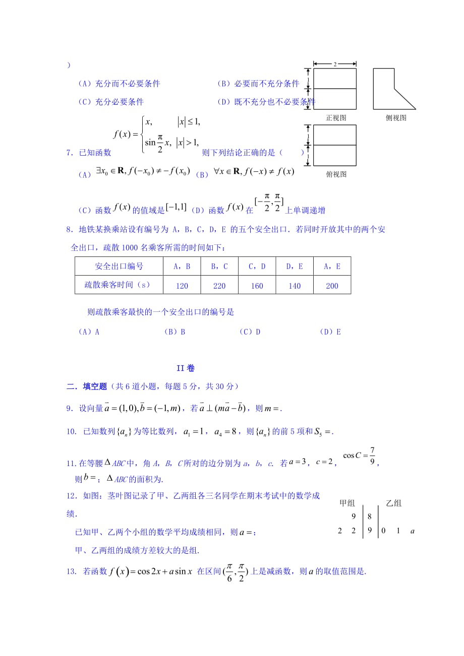 北京市第三十五中学高三上学期期中考试数学（文科）试卷 Word缺答案_第2页