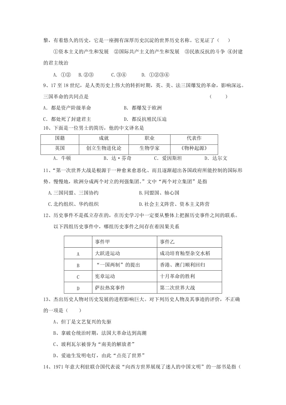 历史试题2012年底.doc_第2页