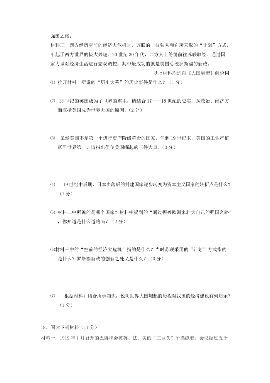 历史试题2012年底.doc_第4页