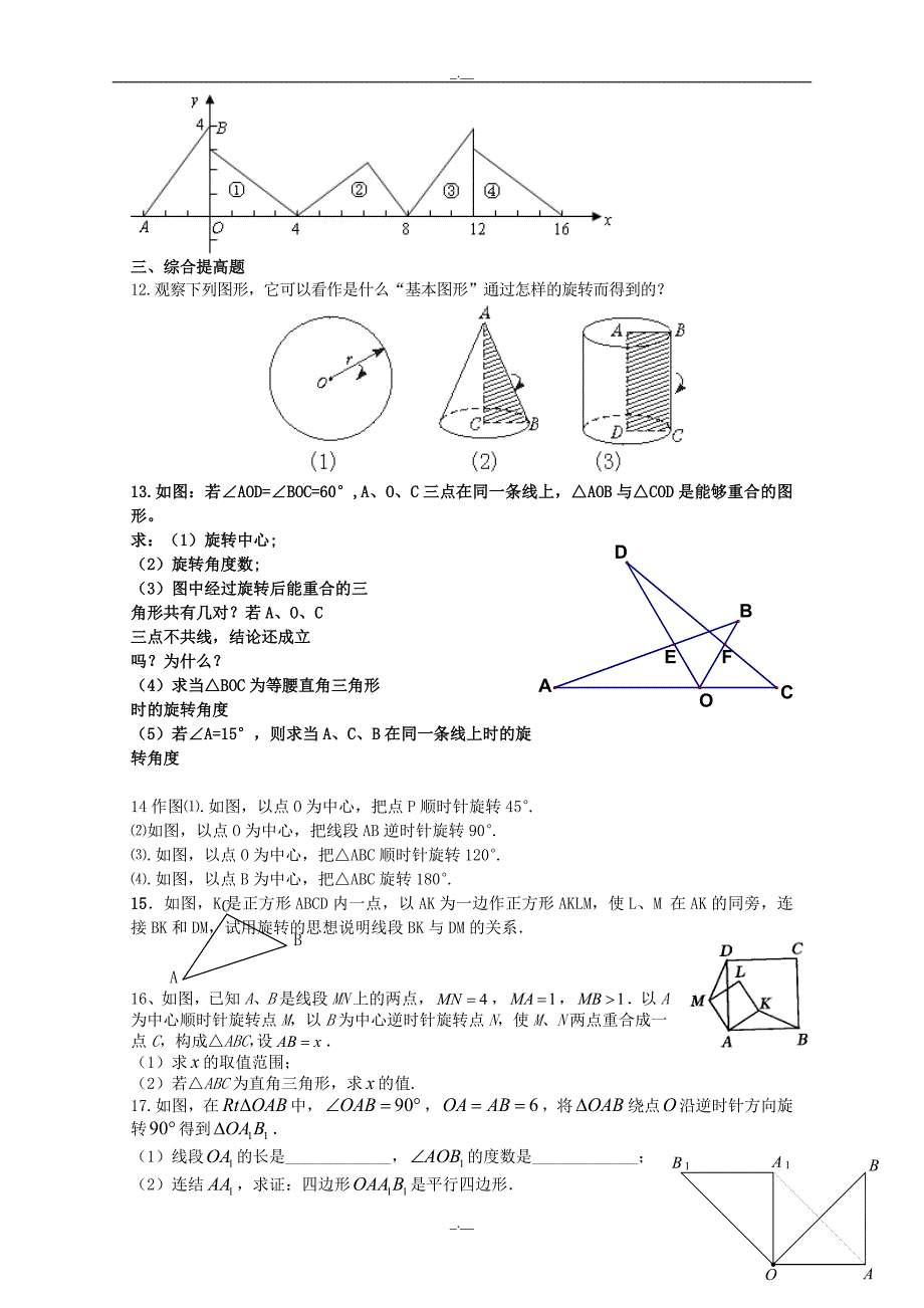 最新人教版九年级数学上册：23.1.2图形的旋转（精校版）_第2页