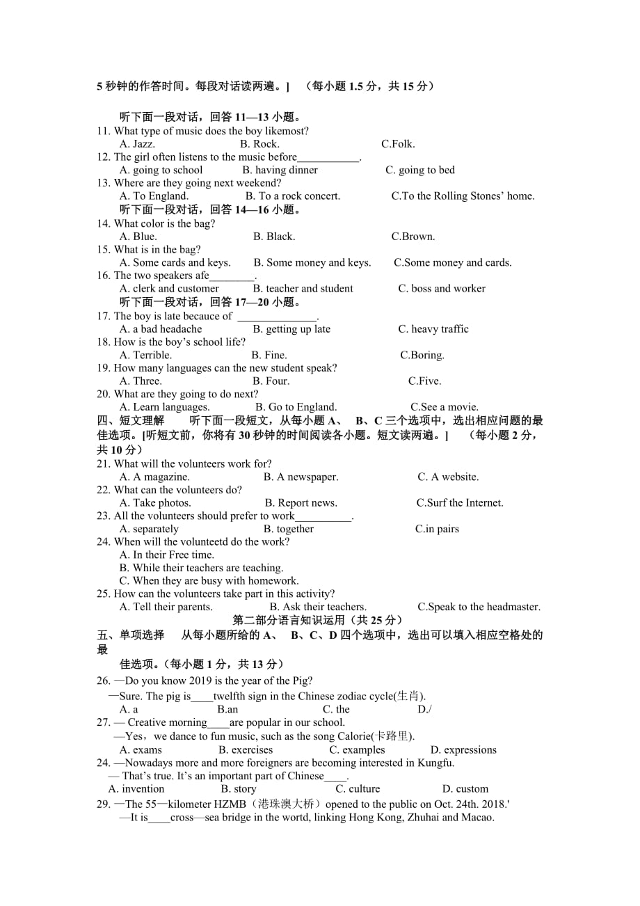 2019年湖北省咸宁市中考英语试题（word版含答案及听力材料）_第2页