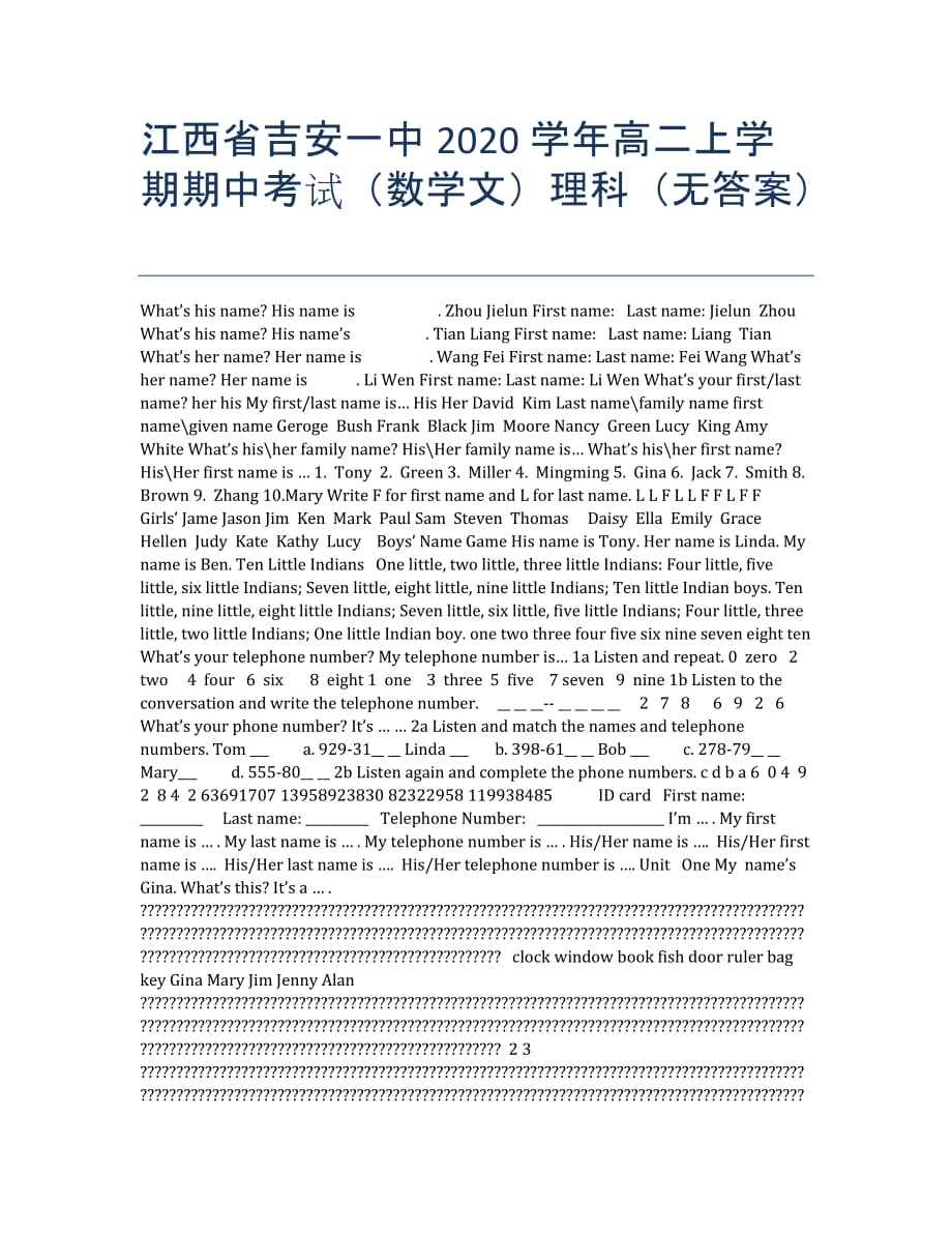 江西省11-12学年高二上学期期中考试（数学文）理科（无答案）.docx_第1页