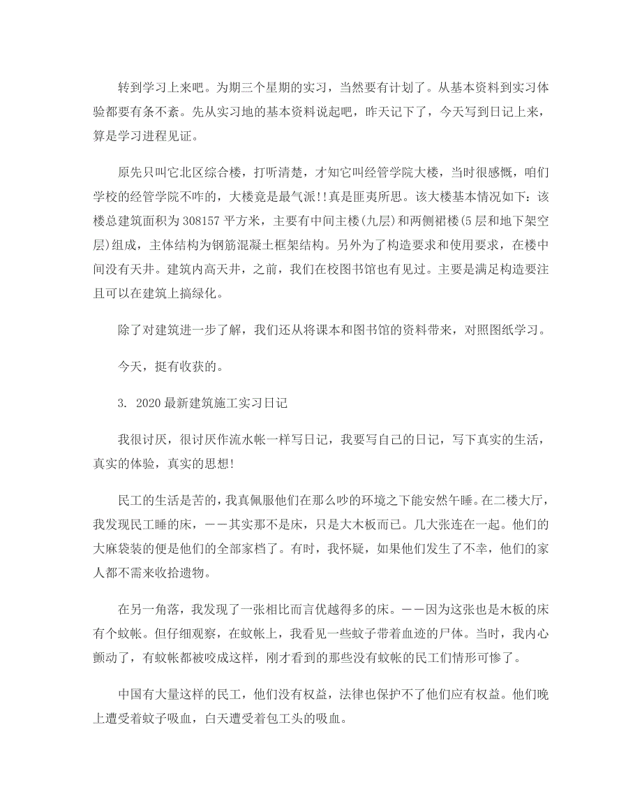 2020最新建筑施工实习日记20篇_第2页