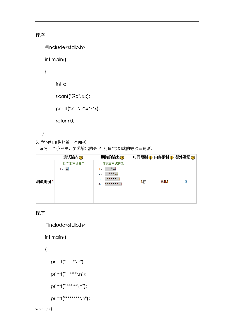 北理乐学C语答案最新_第4页