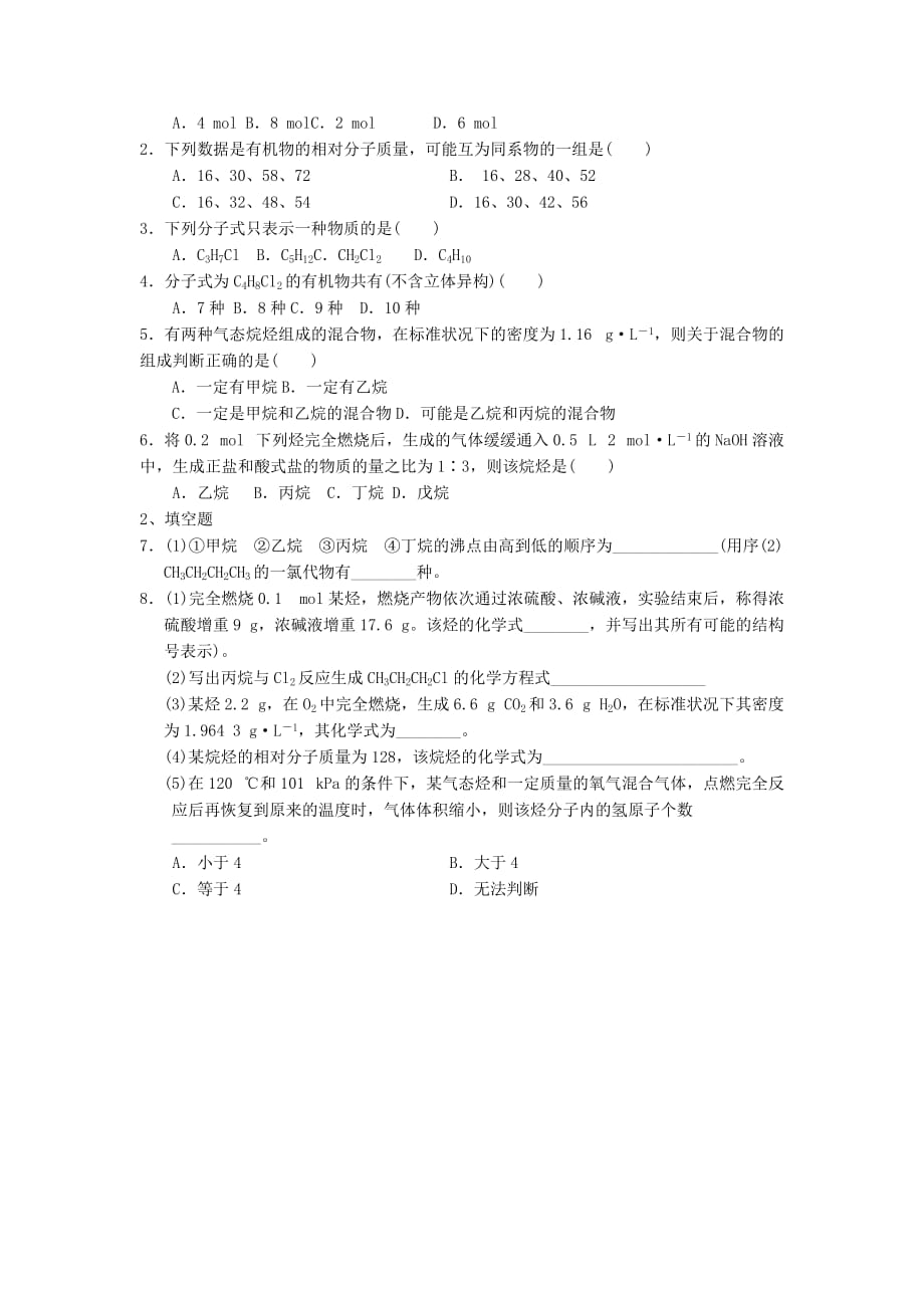 吉林省长市田家炳实验中学人教高一化学必修2导学案：3.1最简单的有机合物--甲烷2_第4页