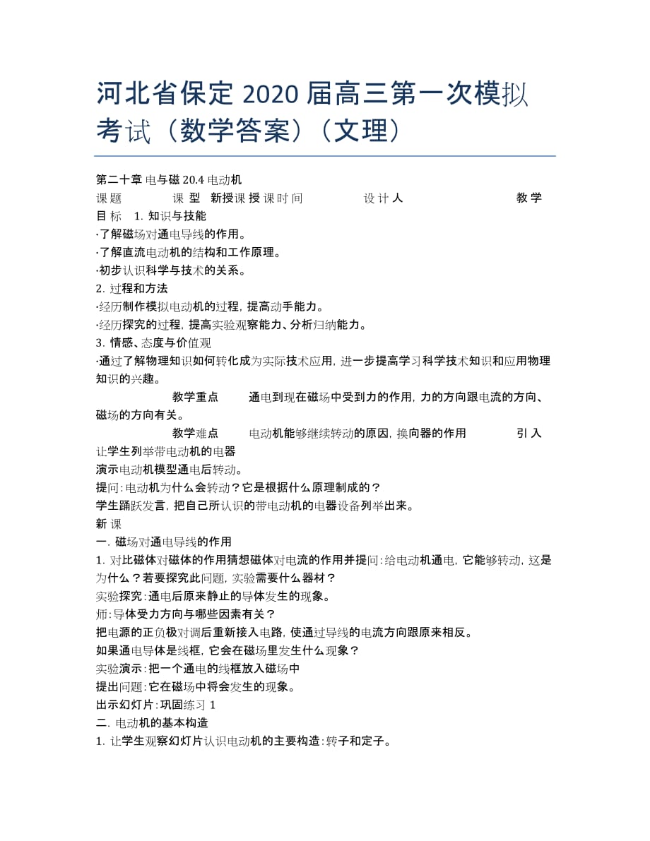 河北省保定2020届高三第一次模拟考试（数学答案）（文理）.docx_第1页