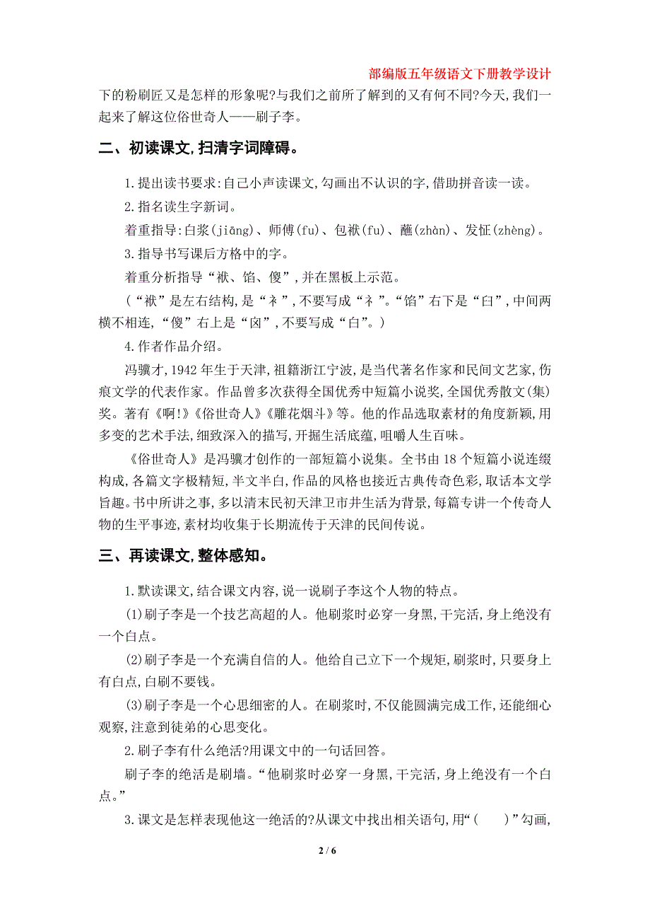 部编版五年级语文下册《刷子李》教学设计（第14课）_第2页