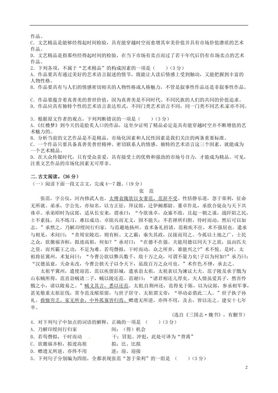 陕西省西安音乐学院附属中等音乐学校学高一语文下学期期中试题（无答案）.doc_第2页