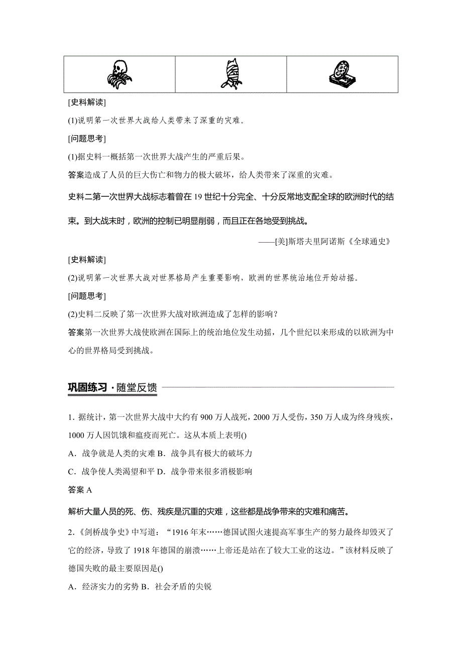 历史新导学笔记选修三岳麓通用讲义：第一单元 第一次世界大战 第3课 Word含答案_第4页