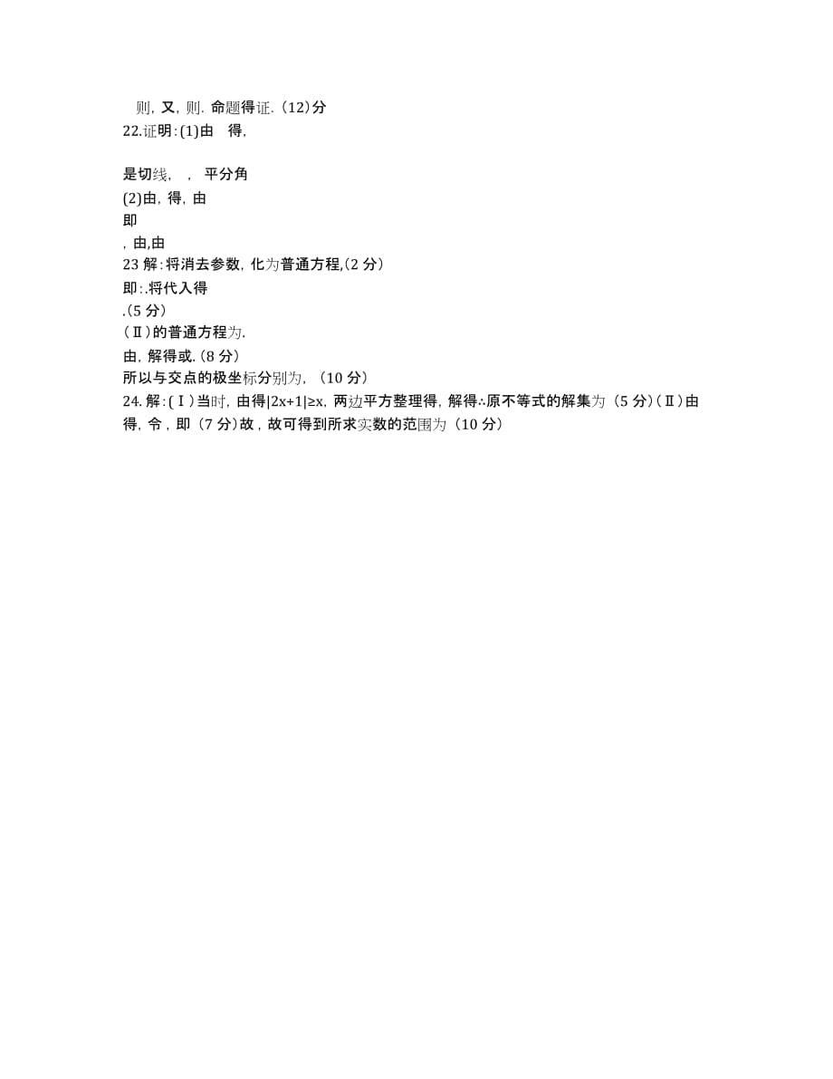 江西省师大附中、2020届高三下学期4月联考试卷 数学文 Word版含答案.docx_第5页