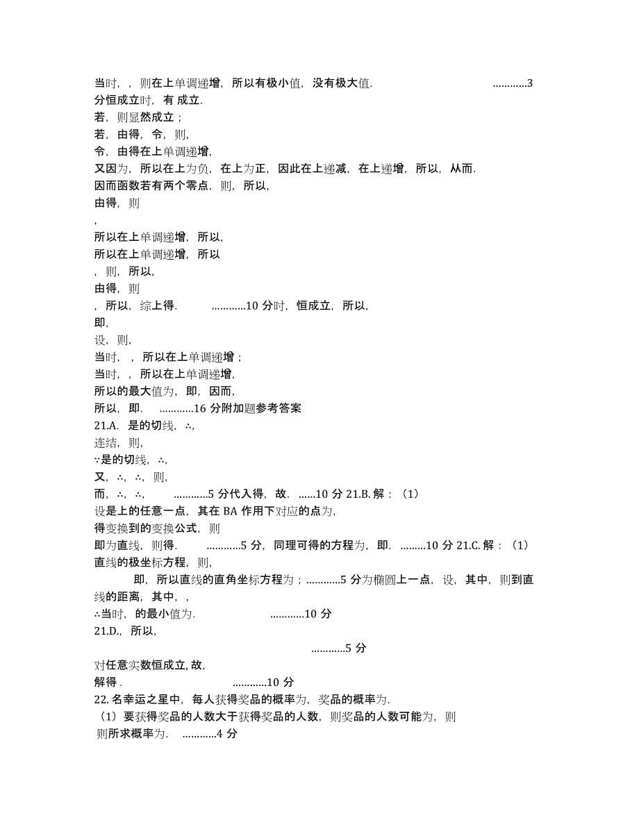 江苏省泰州市2020届高三第二次模拟考试 数学 Word版含答案.docx_第5页