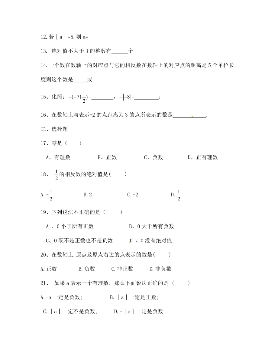 山东省临沭县2020学年七年级语文周测试题（一）（无答案）_第2页