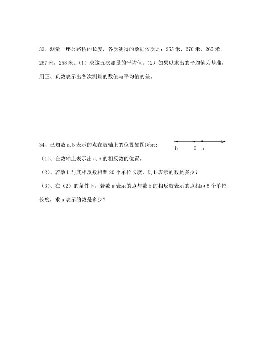 山东省临沭县2020学年七年级语文周测试题（一）（无答案）_第5页