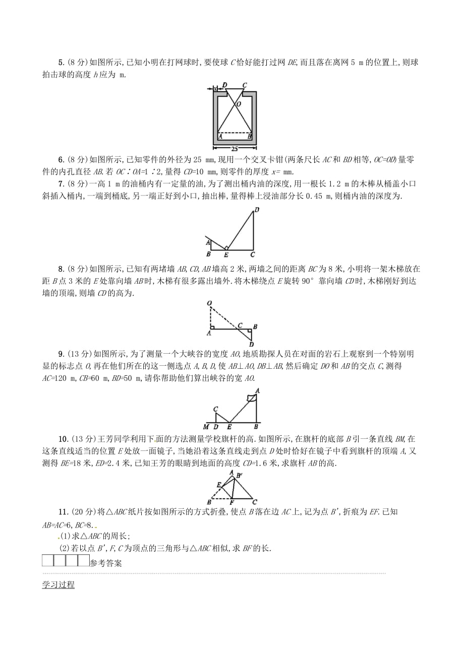 九年级数学下册27相似27.2相似三角形27.2.3相似三角形应用举例（第1课时）学案（新版）新人教版_第4页