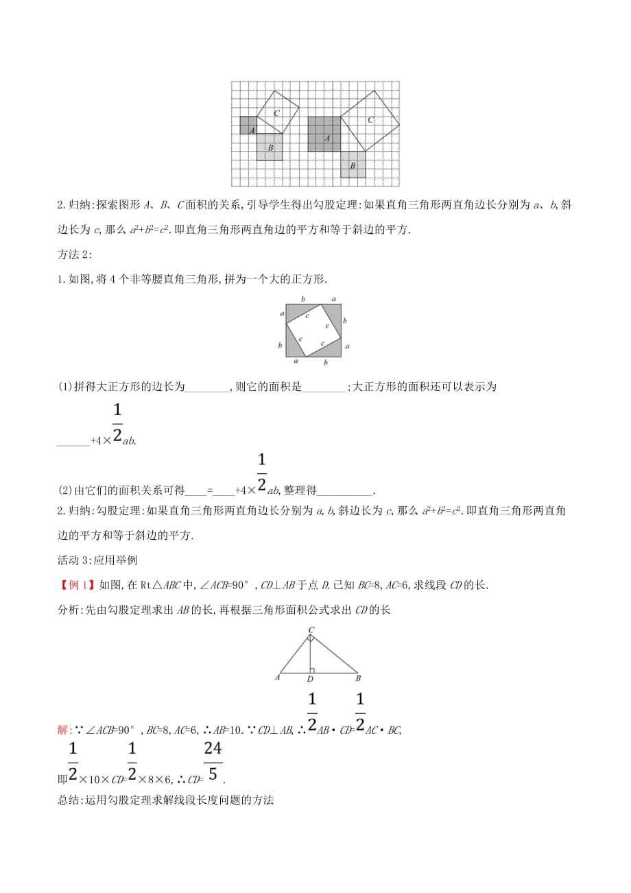 八年级数学下册第十七章勾股定理17.1勾股定理（第1课时）教案（新版）新人教版_第3页