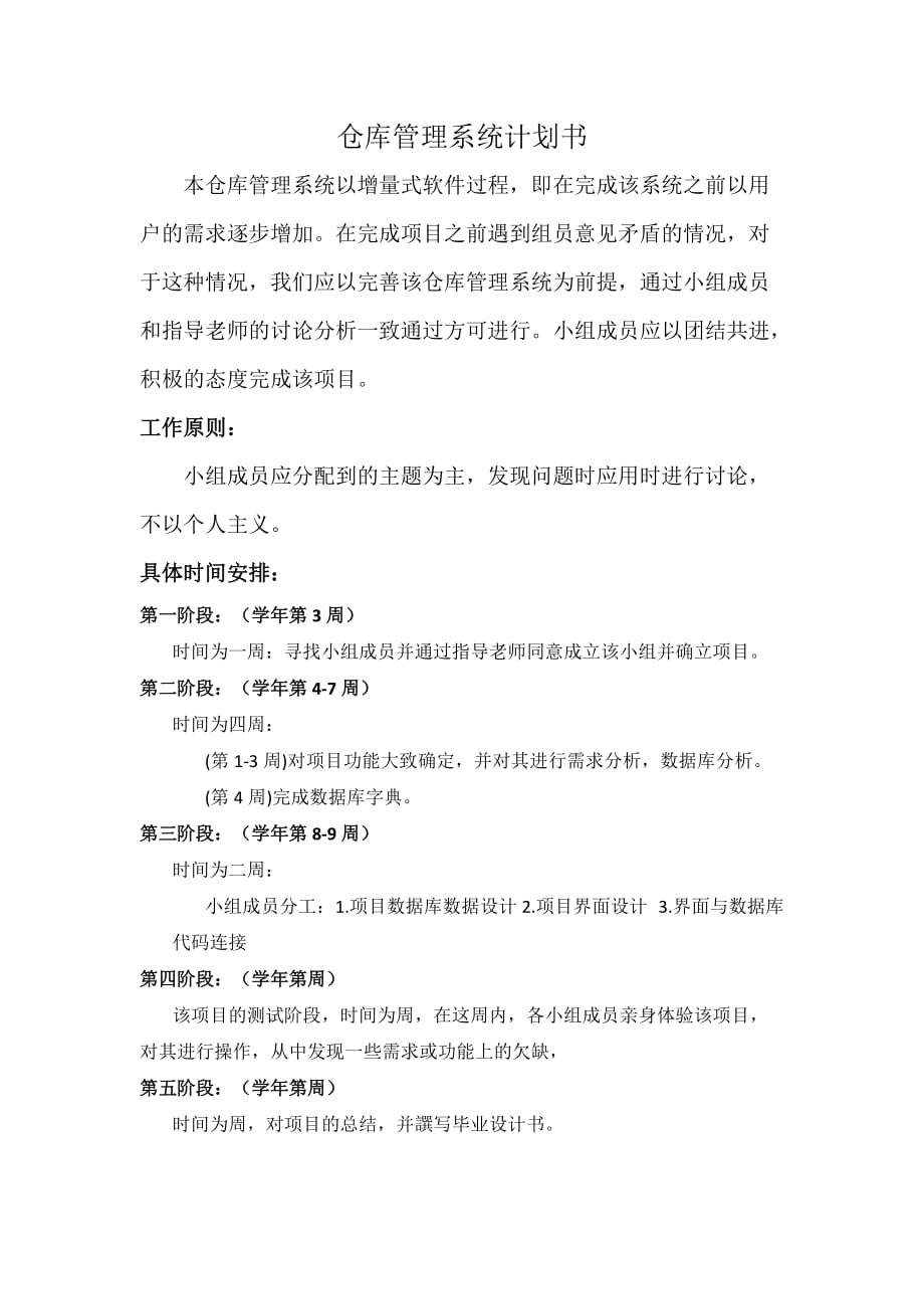 （仓库管理）仓库管理系统计划书_第1页