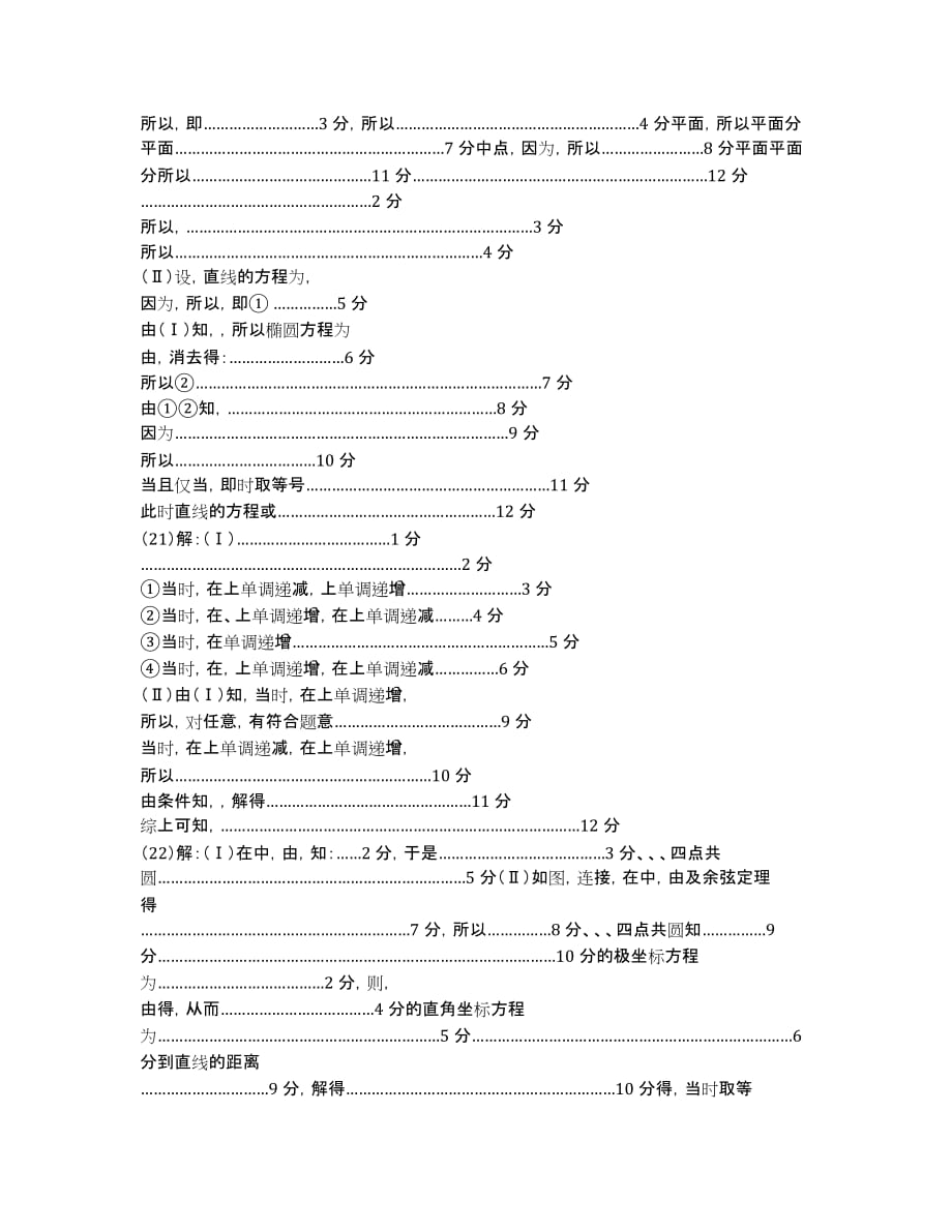 江西省赣州市2020年高三下学期第一次摸底考试数学（文）试卷.docx_第4页