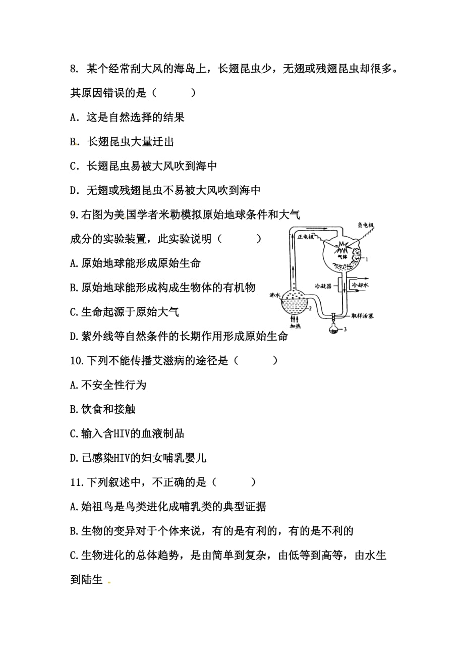 乌拉特前旗联考-上学期八年级生物期末考试题及答案新人教版_第3页