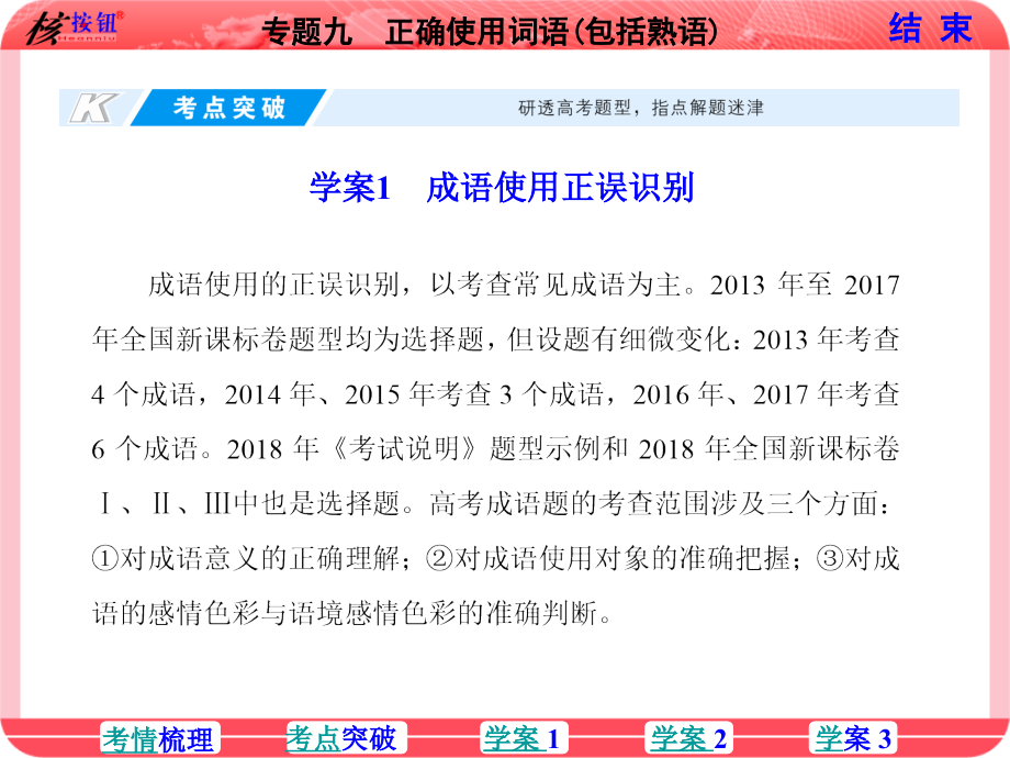 2020年语文课标核按钮9专题九_第4页