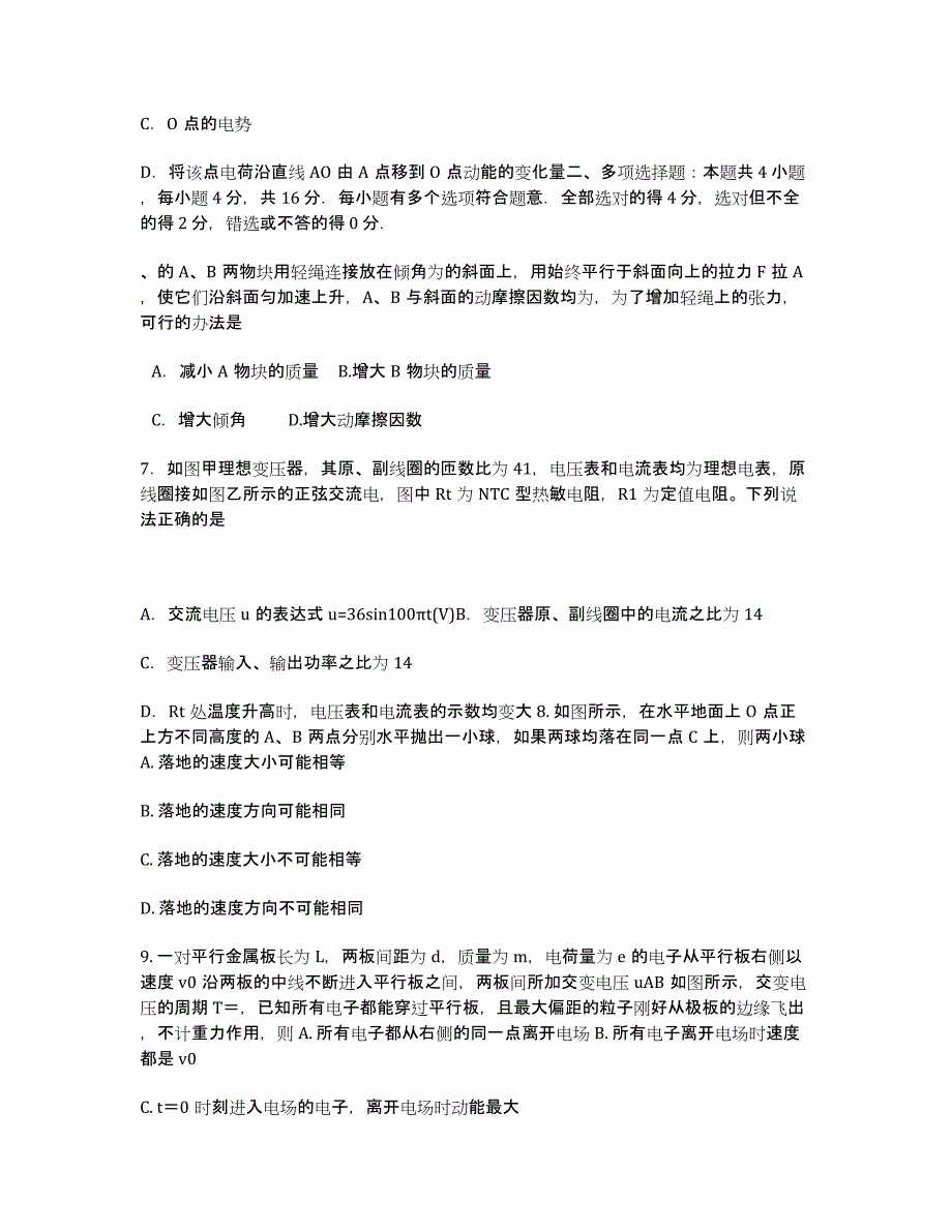 江苏省江都区丁沟中学届高三考前适应性练习物理试题.docx_第2页