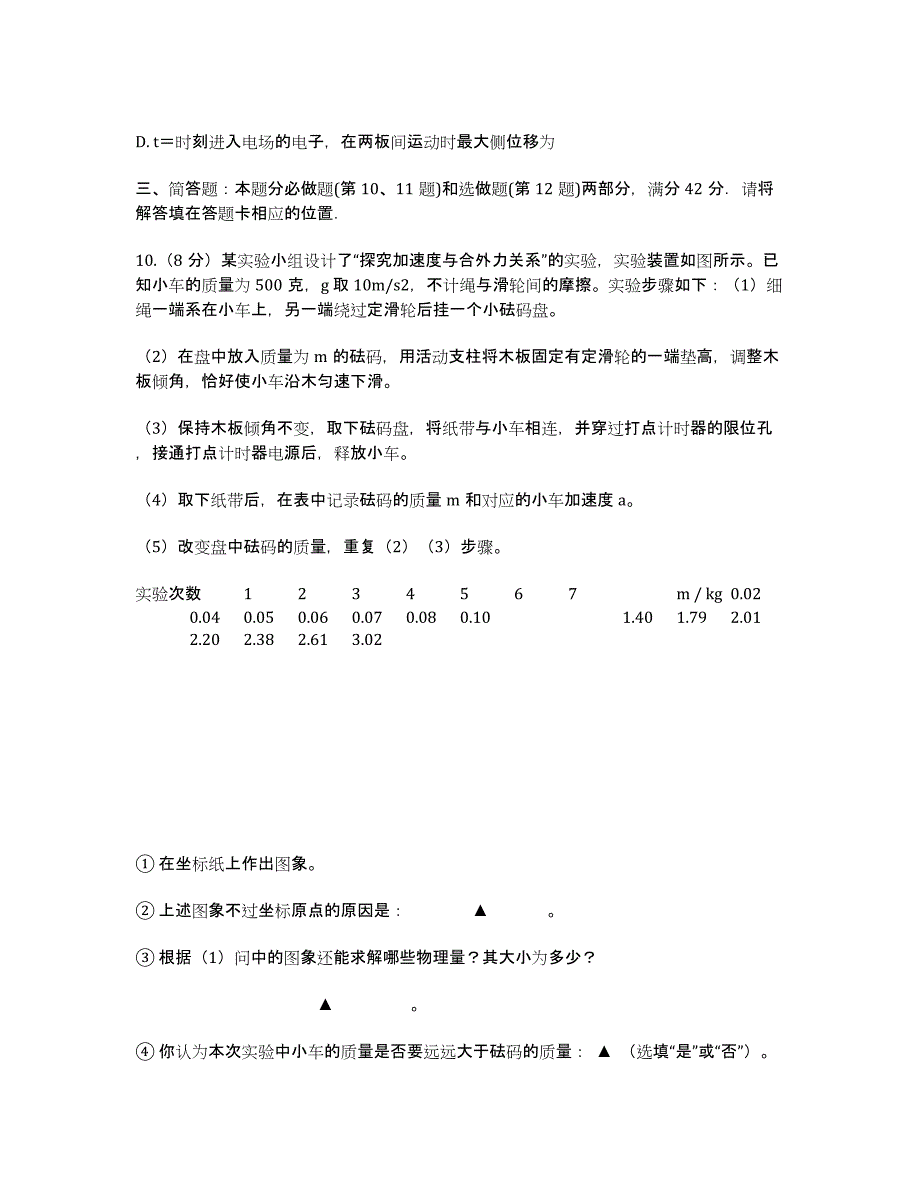 江苏省江都区丁沟中学届高三考前适应性练习物理试题.docx_第3页