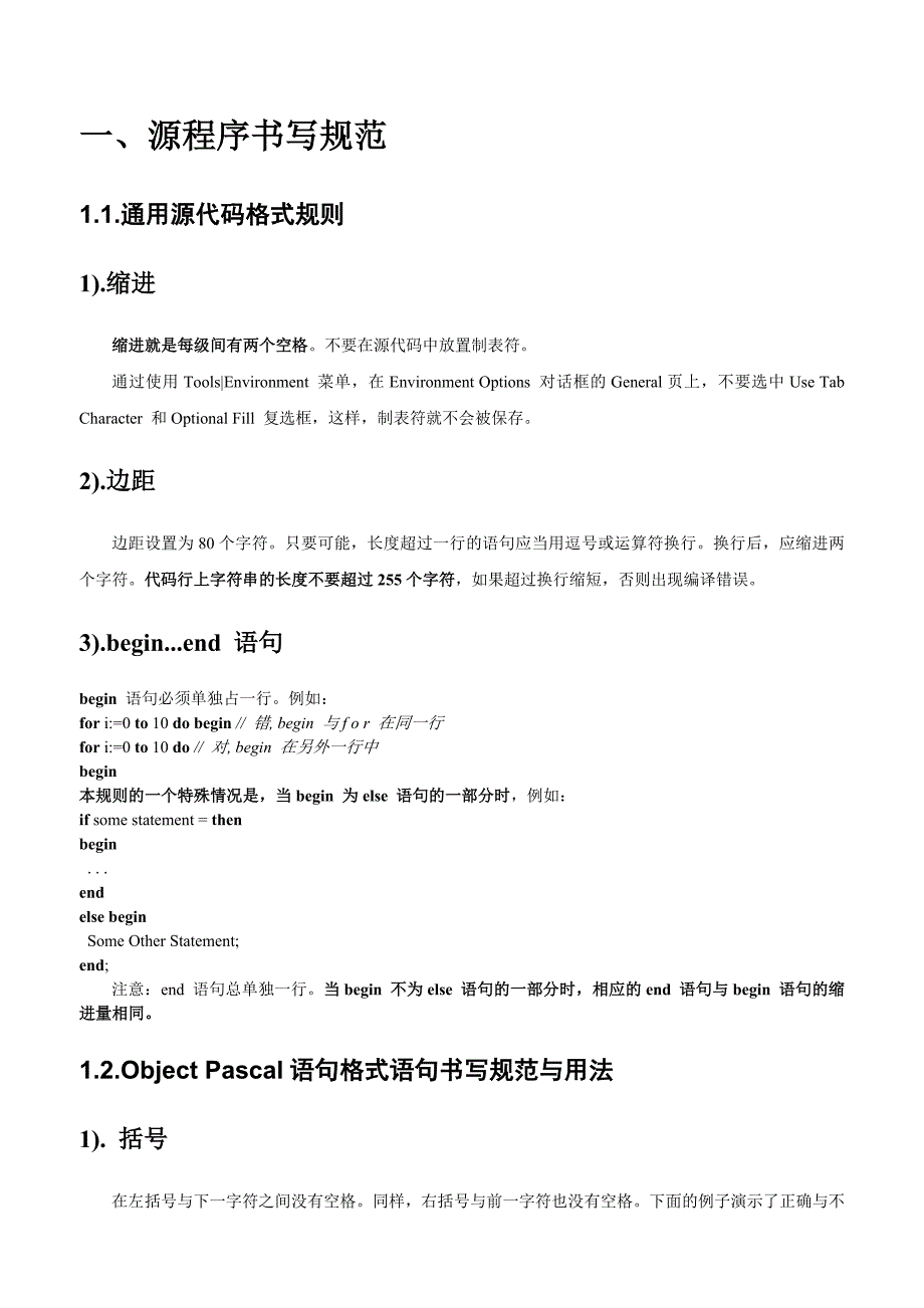 Delphi开发代码规范(修改).doc_第1页