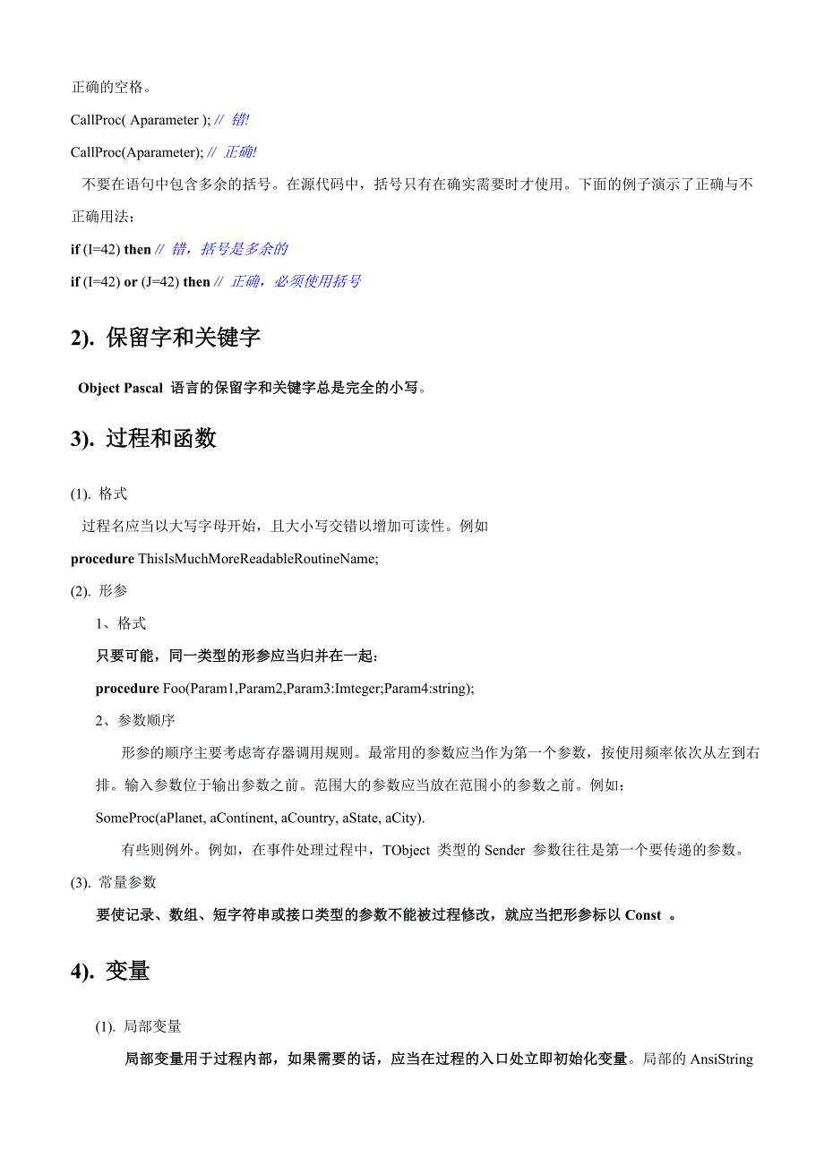 Delphi开发代码规范(修改).doc_第2页