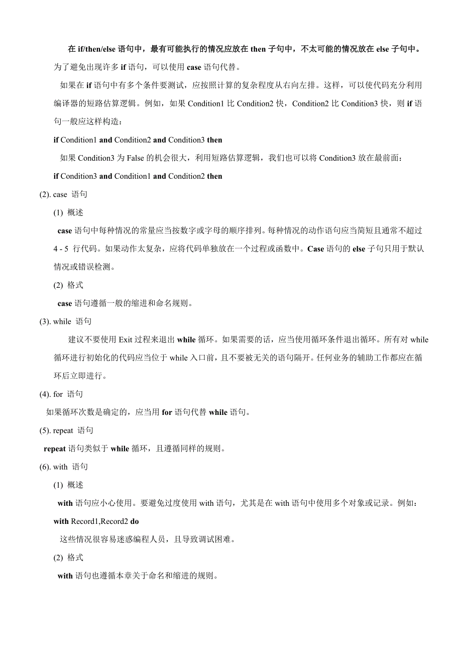 Delphi开发代码规范(修改).doc_第4页