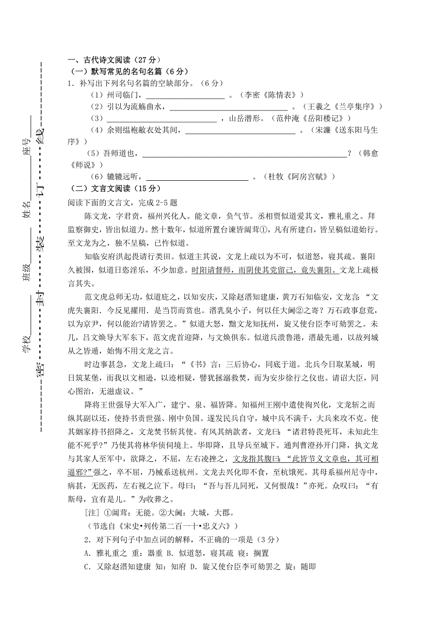 届高三语文上学期期中联考试题 （含解析）（新人教版 第83套）_第1页