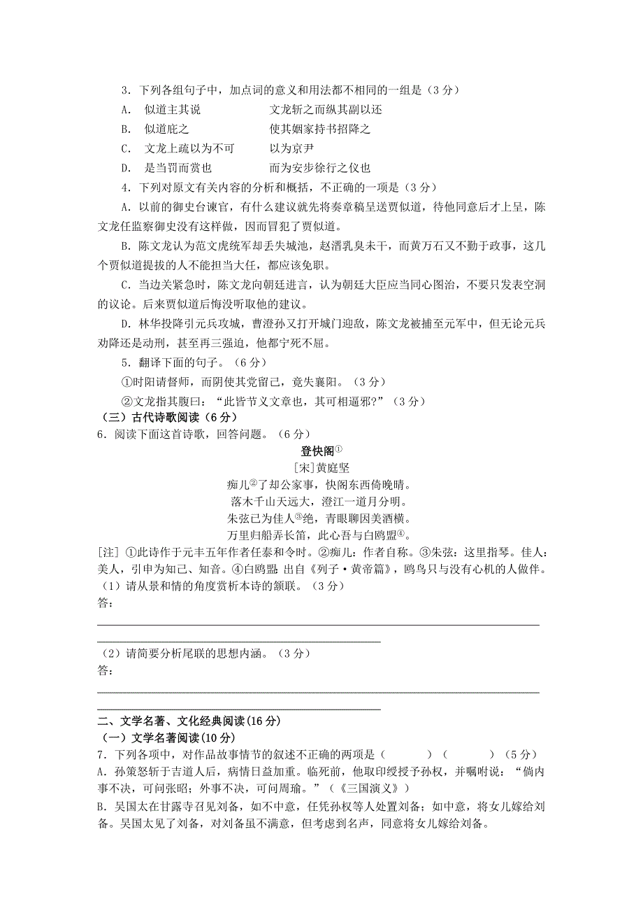 届高三语文上学期期中联考试题 （含解析）（新人教版 第83套）_第2页