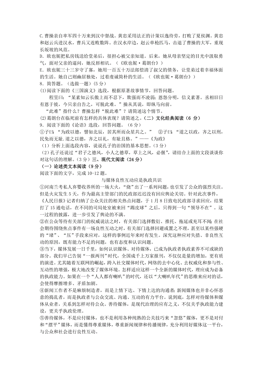 届高三语文上学期期中联考试题 （含解析）（新人教版 第83套）_第3页