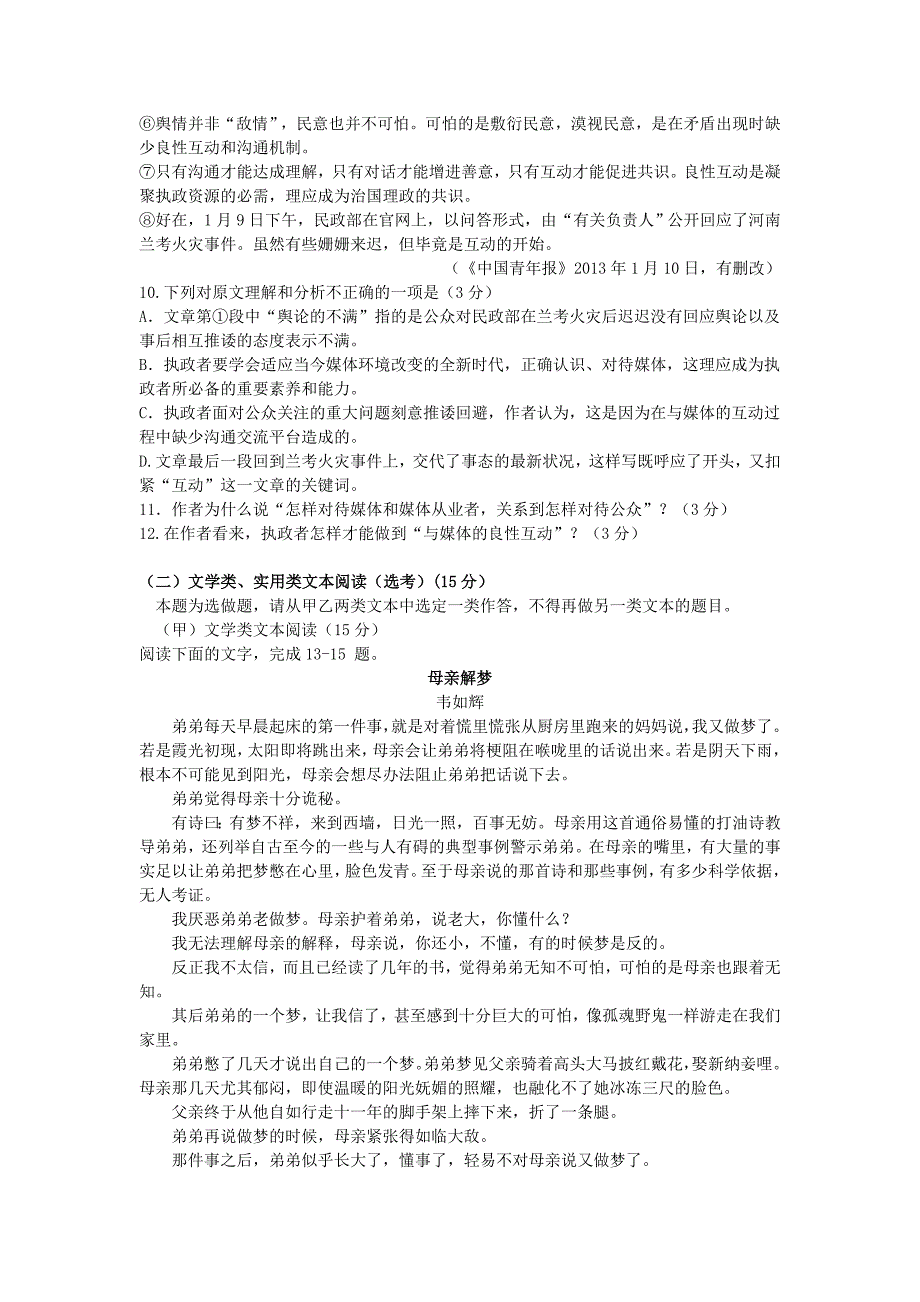 届高三语文上学期期中联考试题 （含解析）（新人教版 第83套）_第4页