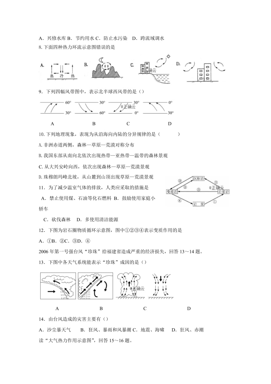 云南省曲靖市沾益区四中高一上学期期末考试地理试卷 Word缺答案_第2页