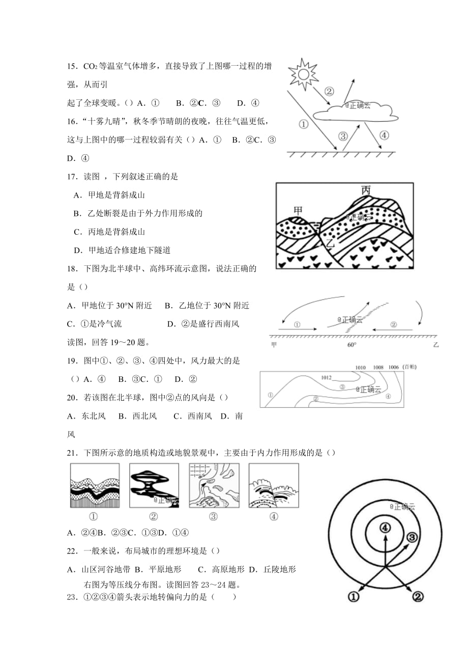 云南省曲靖市沾益区四中高一上学期期末考试地理试卷 Word缺答案_第3页