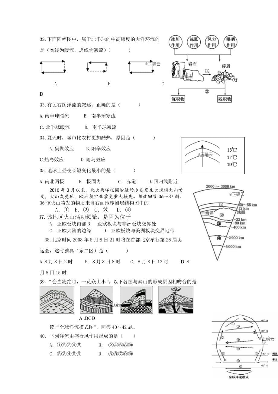 云南省曲靖市沾益区四中高一上学期期末考试地理试卷 Word缺答案_第5页